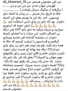 پیام عجیب علی خسروی; من یک ناگی معمولی هستم!