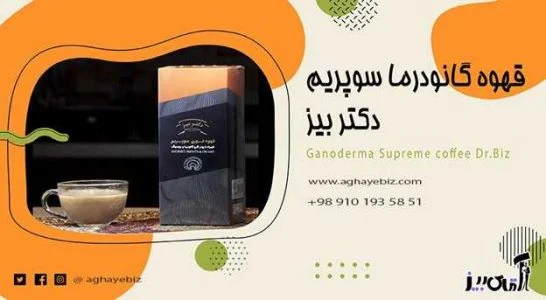 گانودرما | قهوه بهترین زمان مصرف قهوه گانودرما دکتر بیز