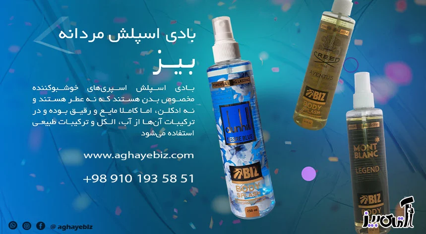 بادی اسپلش بیز 