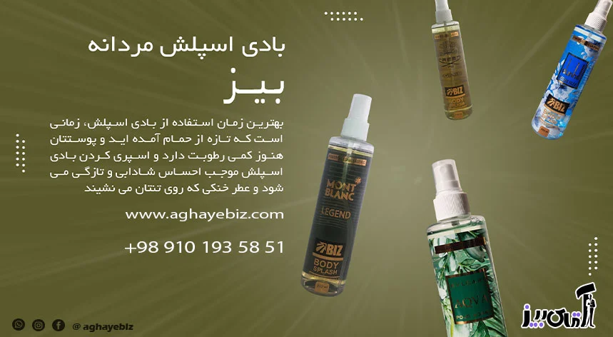 بادی اسپلش چیست