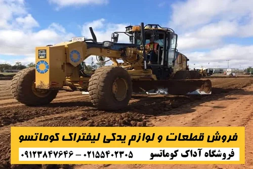 آشنایی با ماشین راهسازی گریدر