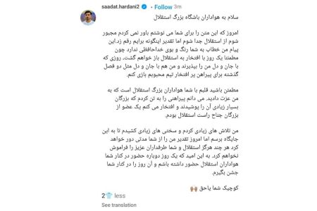 رفتن حردانی به استقلال/ سپاهان مقصد جدید مدافع ملی پوش است.