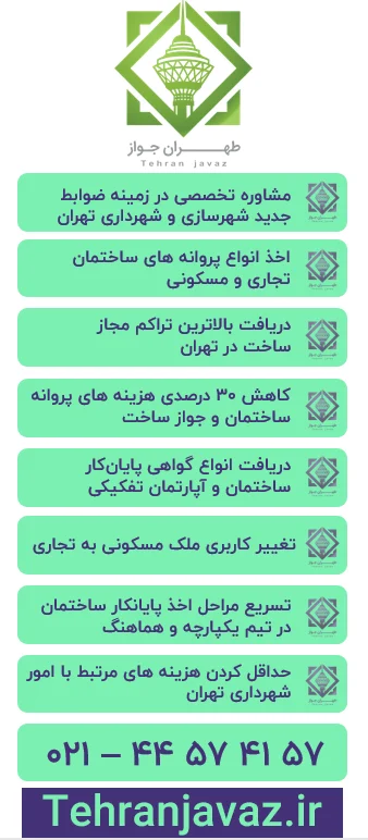 زبان | زبان ساده ماده ۱۰۰ قانون شهرداری به زبان ساده