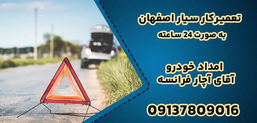 چگونه بهترین شرکت امداد خودرو را انتخاب کنیم؟ بررسی ویژگی‌ها و انتظارات