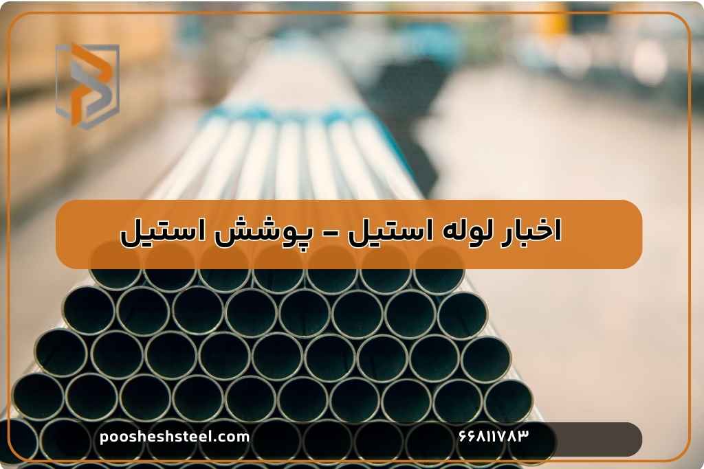 قیمت لوله استیل ۳۰۴ : عوامل تاثیرگذار و نحوه محاسبه