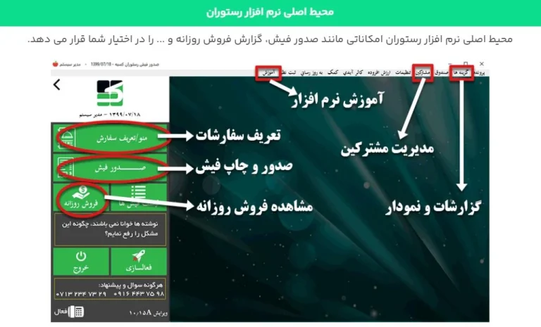 طعم مدیریت حرفه ای با نرم افزار رستوران و حسابداری؛ دستور موفقیت کسب وکارت اینجاست
