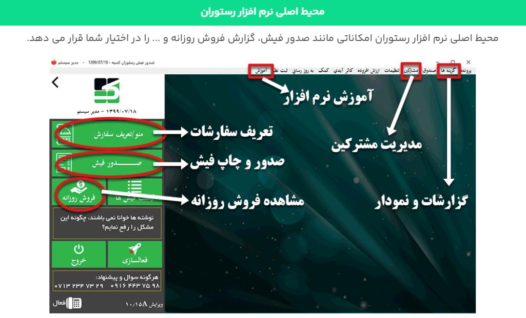 طعم مدیریت حرفه ای با نرم افزار رستوران و حسابداری؛ دستور موفقیت کسب وکارت اینجاست