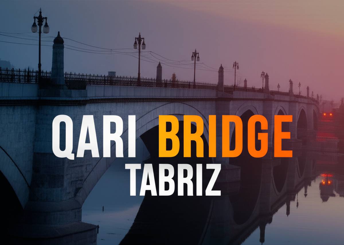 پل قاری تبریز