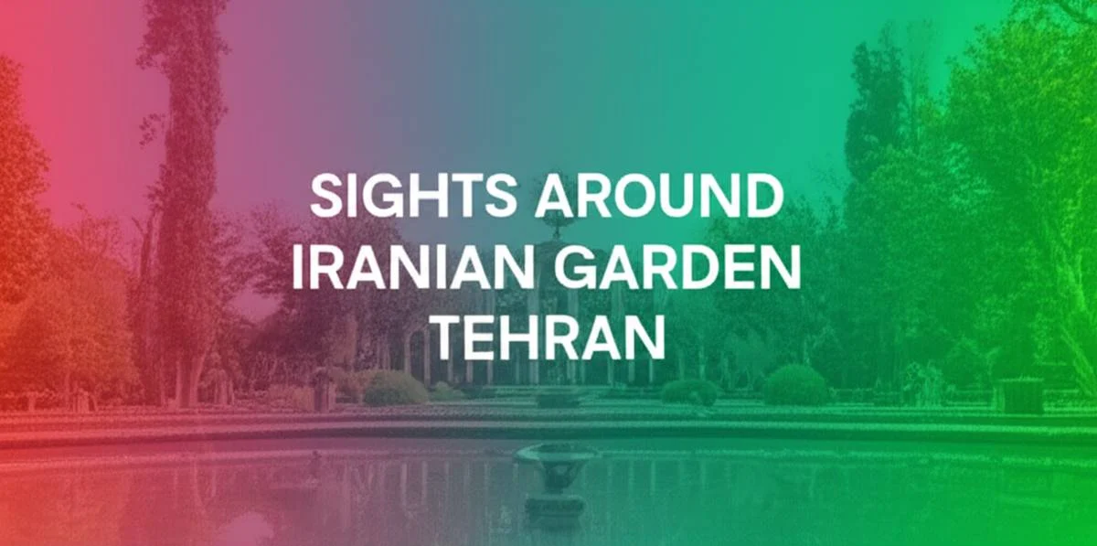 جاهای دیدنی اطراف باغ ایرانی تهران