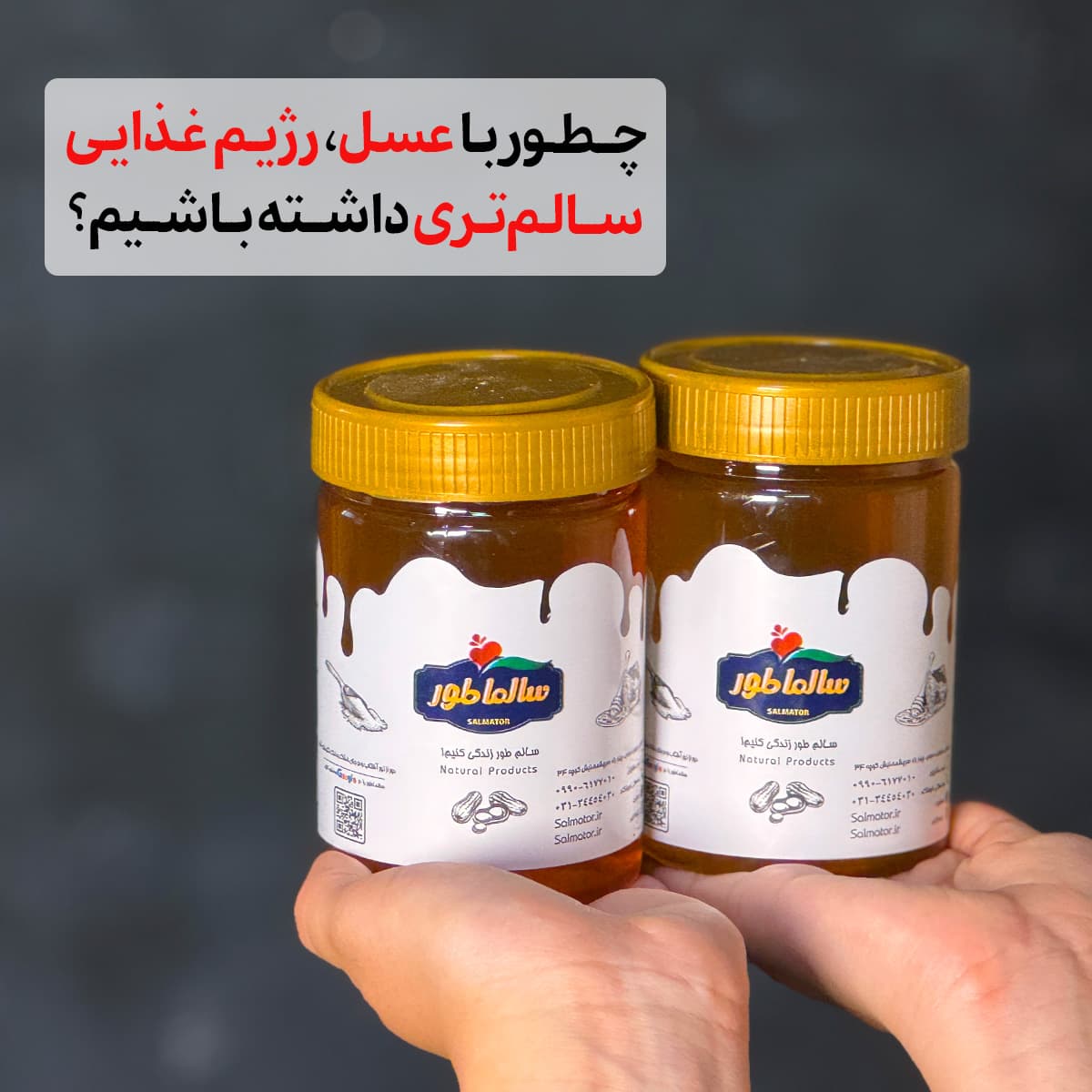 چطور با عسل، رژیم غذایی سالم تری داشته باشیم؟ راهنمای تغذیه ای برای حذف شکر و افزایش انرژی طبیعی