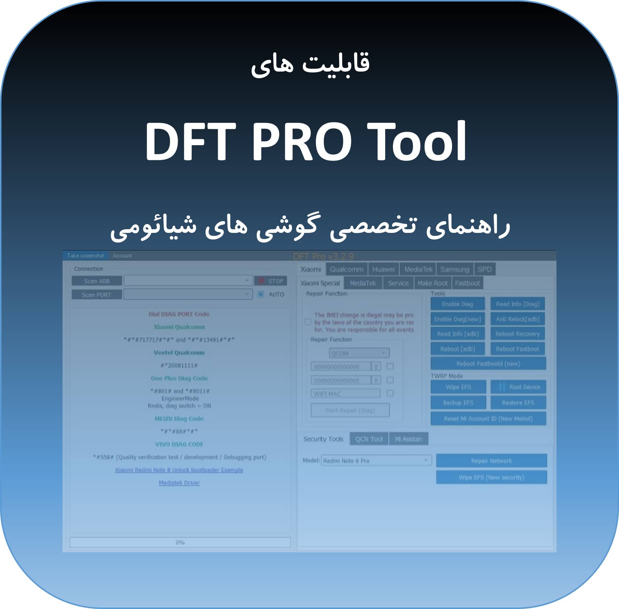 معرفی ابزار DFT Pro جهت عملیات بر روی شیائومی