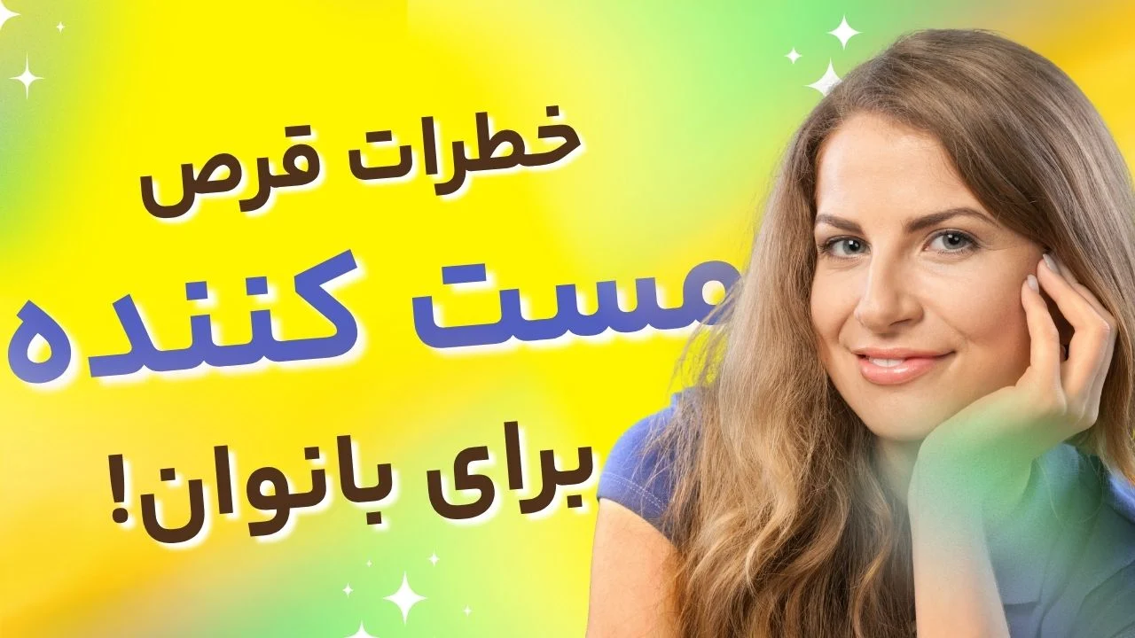 اختلال میل جنسی کم‌کار (HSDD) چیست و چه زمانی نیاز به درمان دارد؟